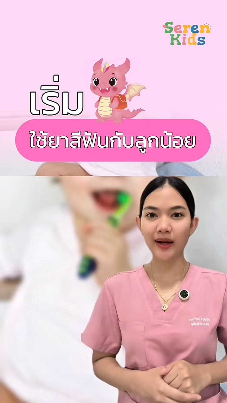 เริ่มใช้ยาสีฟันกับลูกน้อยเมื่อไหร่ดี?