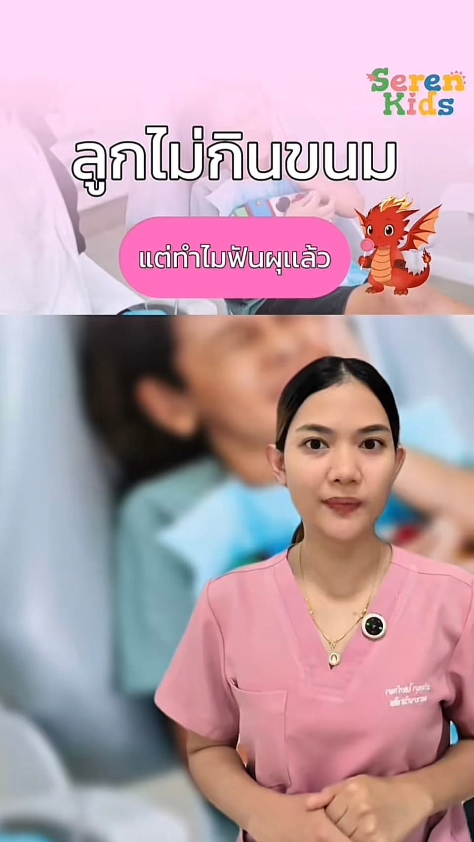 เด็กไม่กินขนม แต่ฟันผุแล้ว 🤔